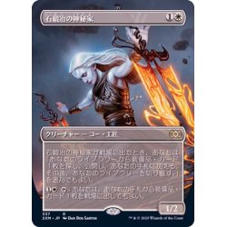石鍛冶の神秘家 Stoneforge Mystic 4枚 プロモ 英語 プロモ版 石鍛冶の
