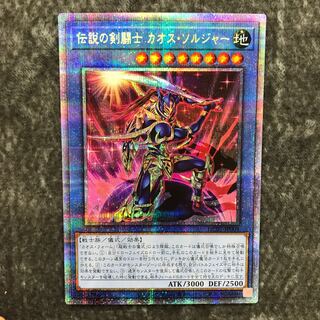 遊戯王 カオス・ソルジャー プリズマティックシークレット カオス