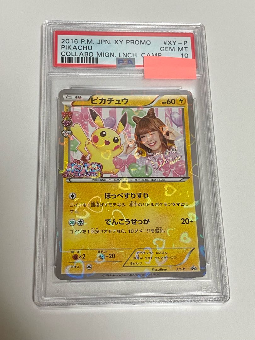 ピカチュウ ニコル プロモ[XY-P] ポケカ PSA10】 ピカチュウ 《藤田