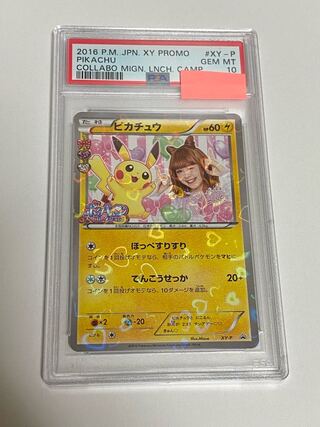 ピカチュウ RR CP3 ポケキュンコレクション 010⁄032 PSA10 ピカチュウ