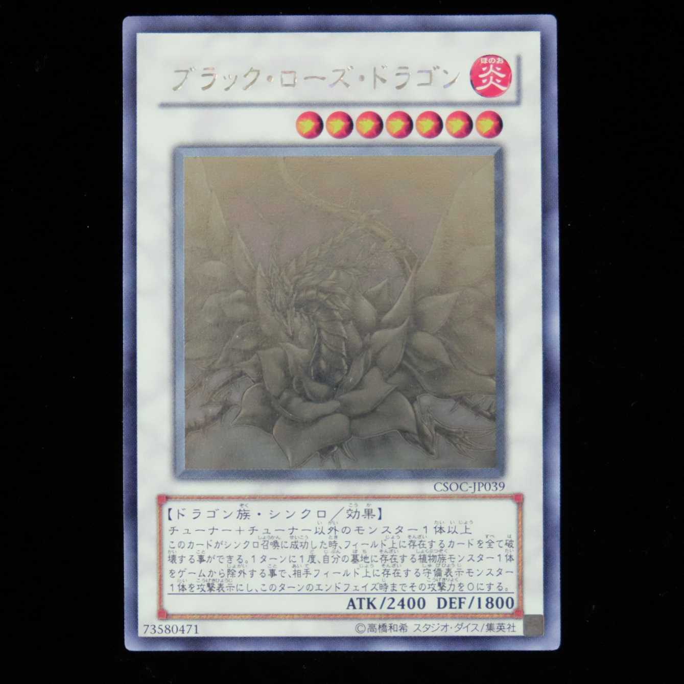 遊戯王 ブラックローズドラゴンホロ ブラック・ローズ・ドラゴン ホロ