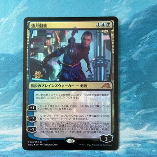 PSA10 MTG 漆月魁渡 日本語/英語 ドラフト・セットブースター foil