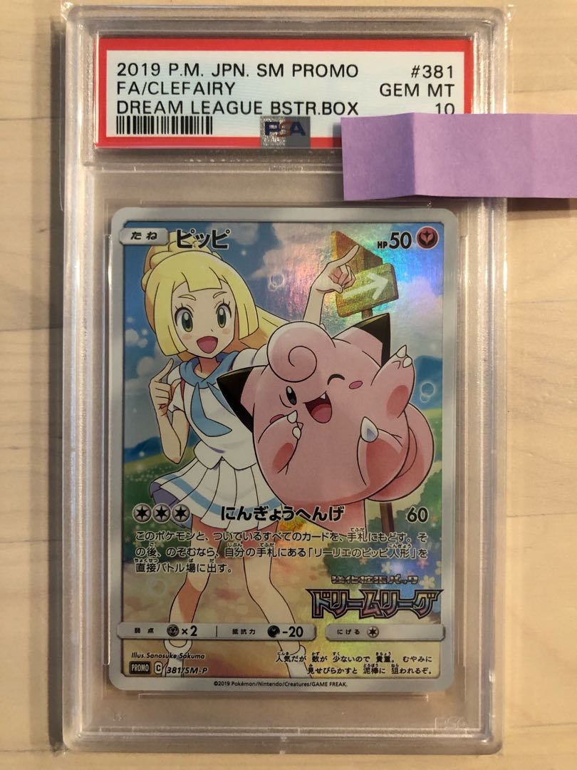匿名発送 ピッピ CHR リーリエ PSA10 匿名発送 ピッピ CHR リーリエ