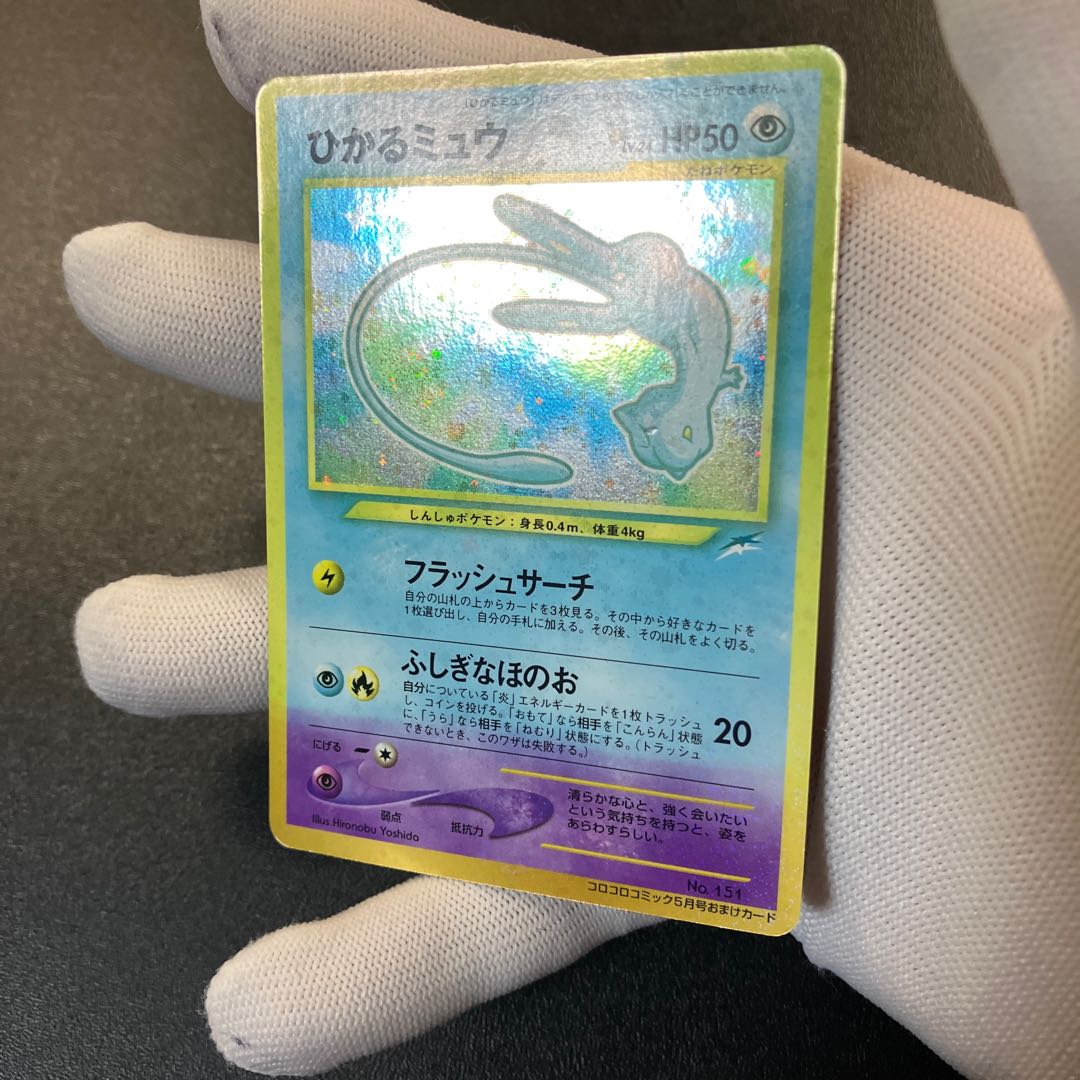 ポケモンカード旧裏 ひかるミュウ 上部マゼンタレス グラデーション