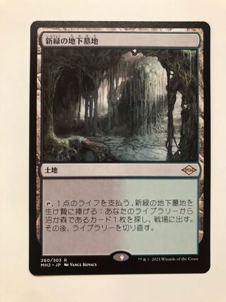 MTG ZEN版 英語 新緑の地下墓地 4枚セット