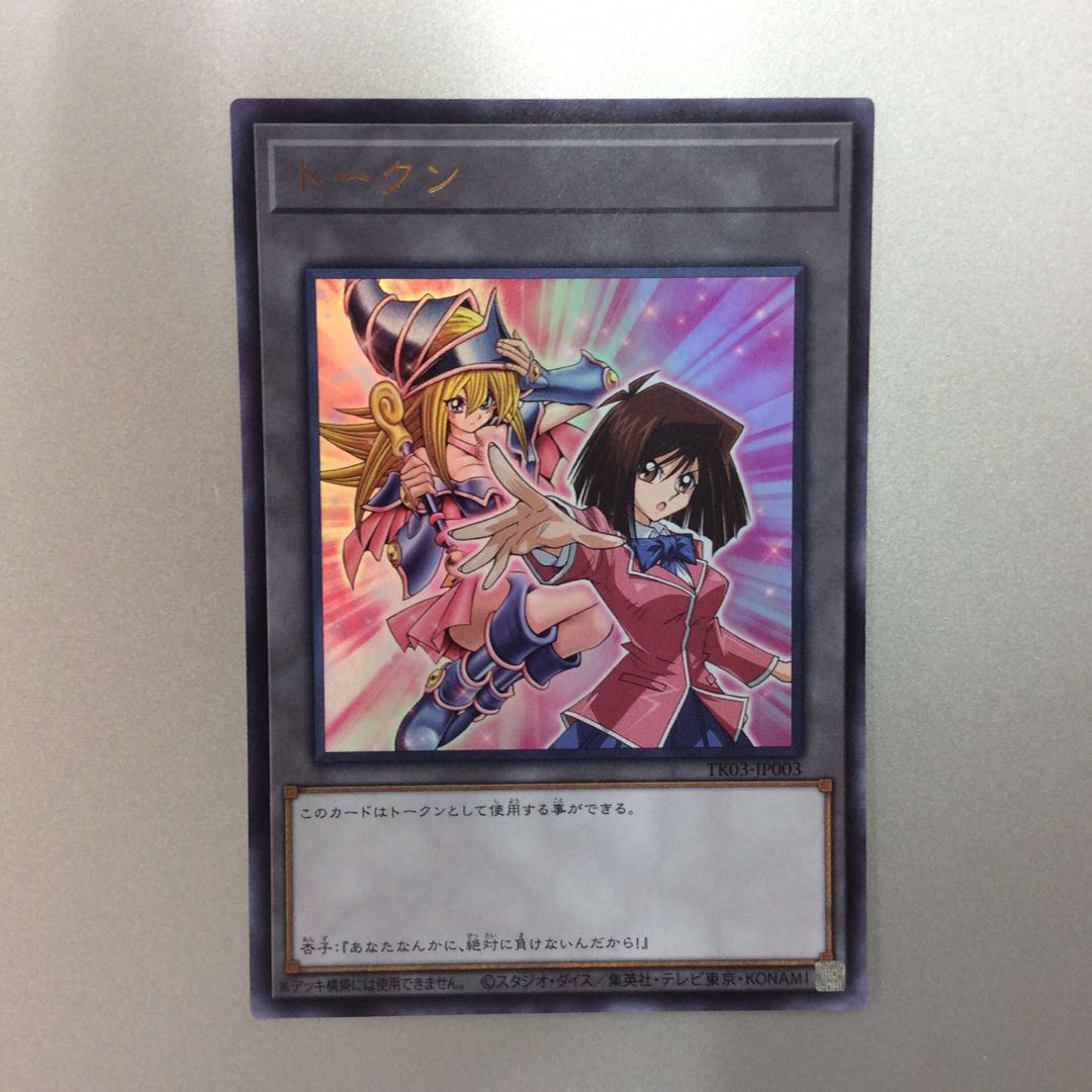 真崎杏子トークンウルトラ