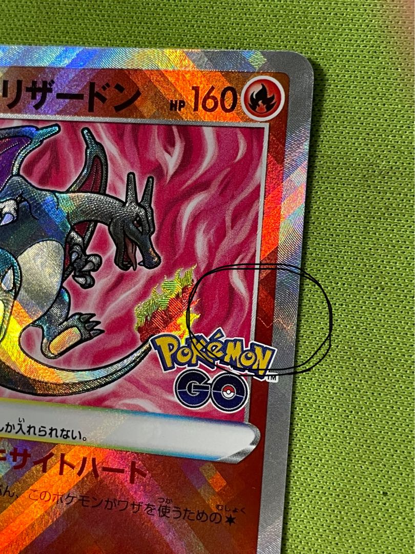 ポケモンカード かがやくリザードンエラーカード