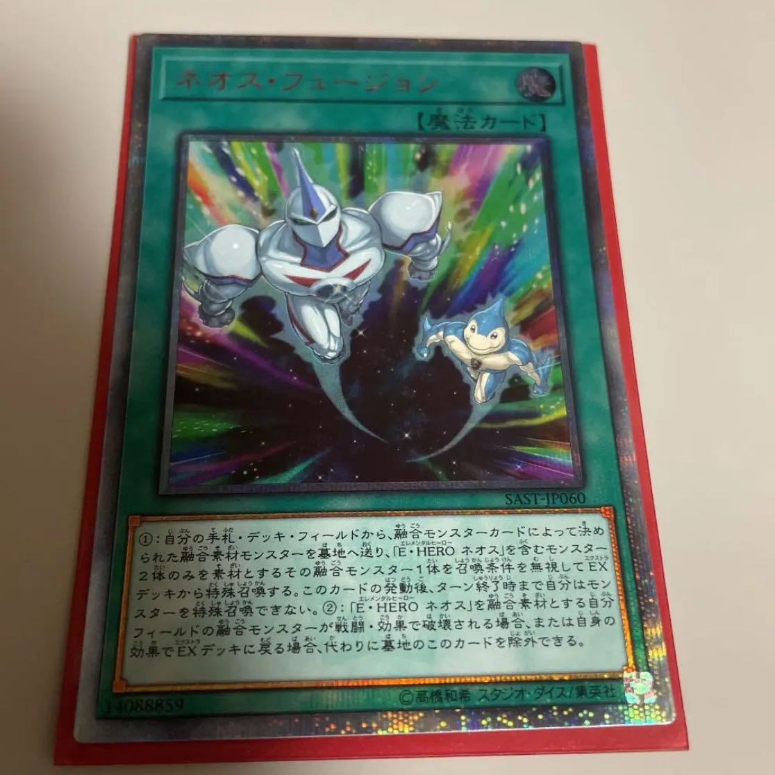 遊戯王 ネオス・フュージョン 20th 遊戯王 ネオス・フュージョン 20th