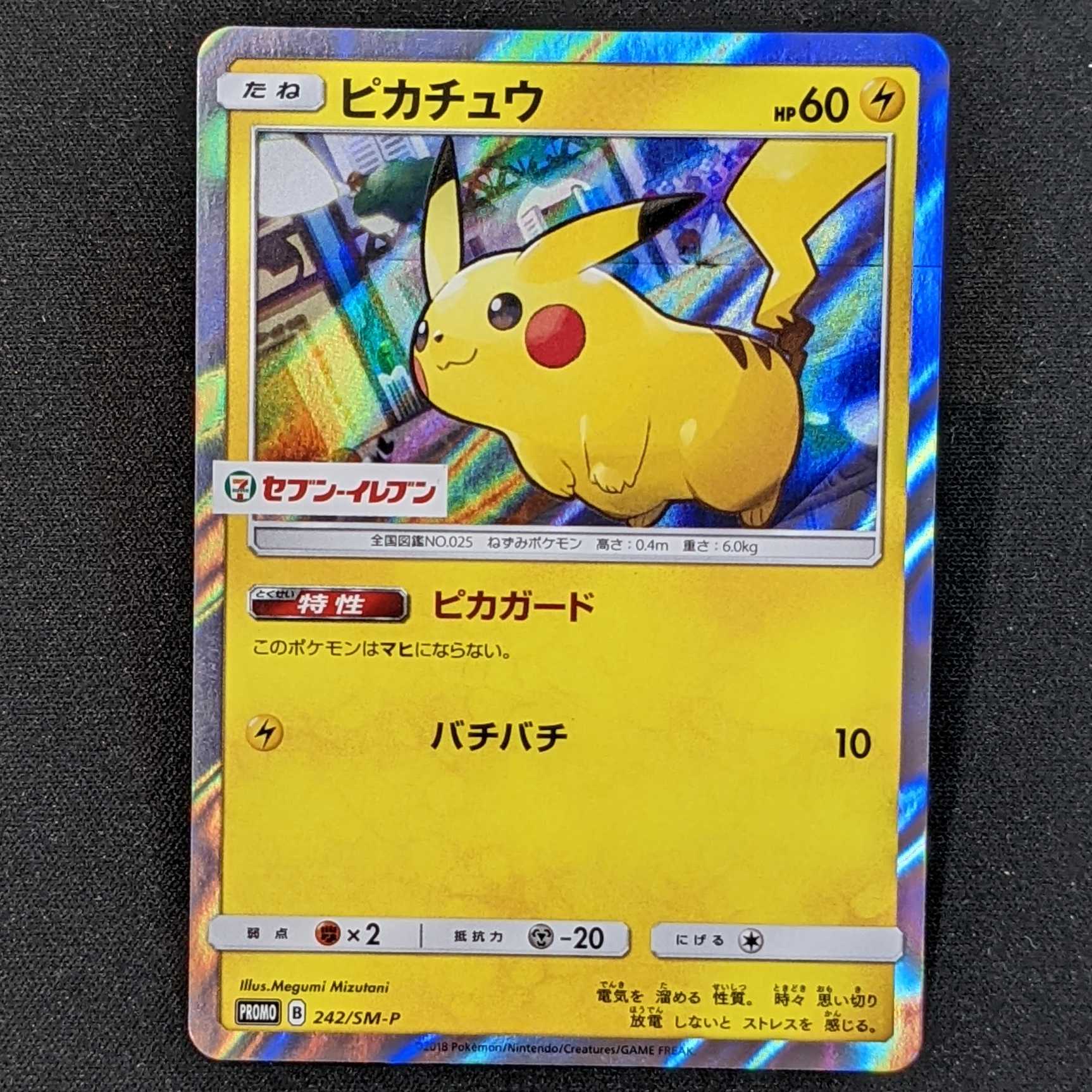 新品未開封 ピカチュウ セブンイレブン: プロモ[S-P 001