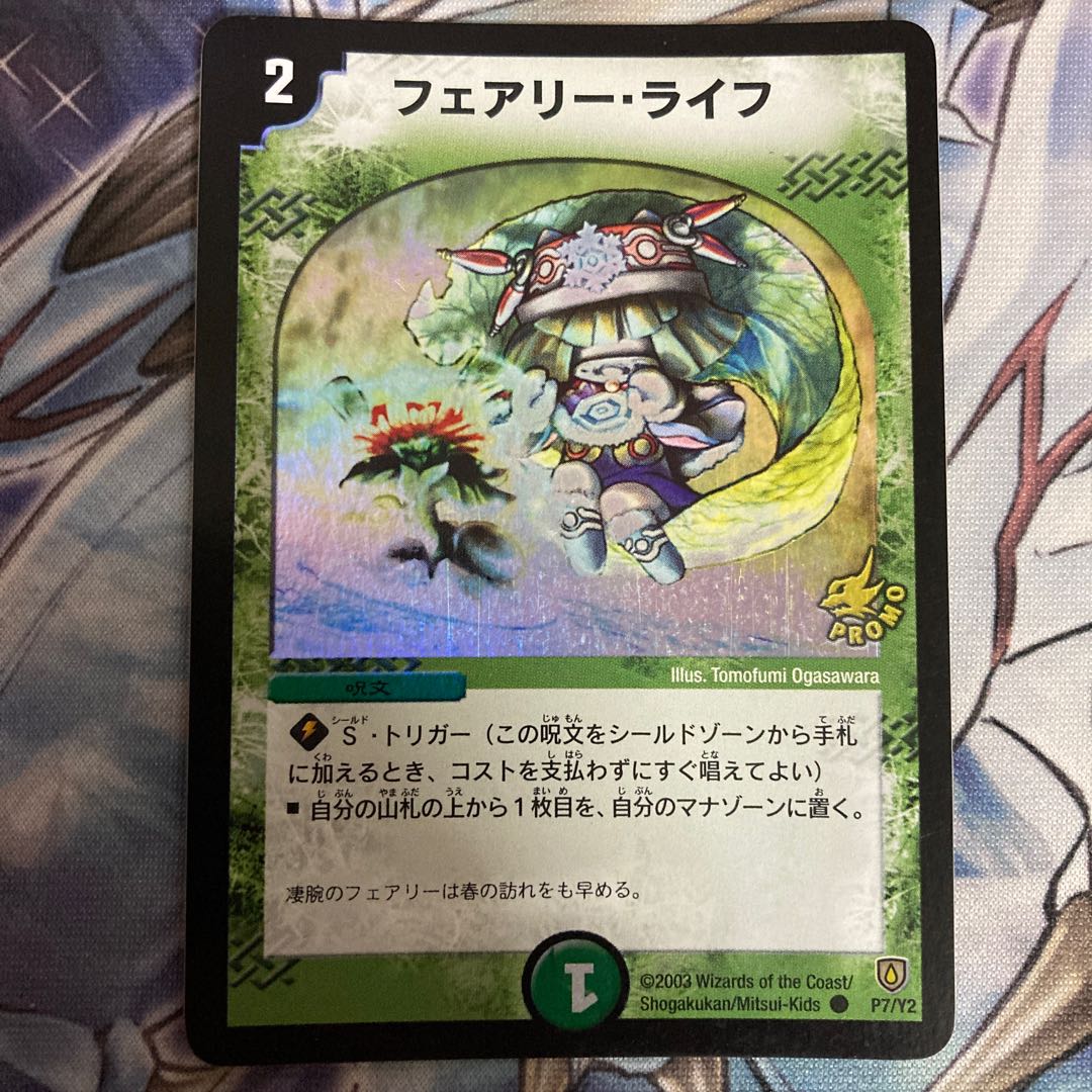 フェアリー・ライフ プロモ 4枚セット フェアリー・ライフ 4枚