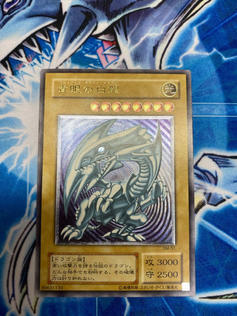 美品 青艶 ブルーアイズホワイトドラゴン レリーフ 青艶極美品】ブルー