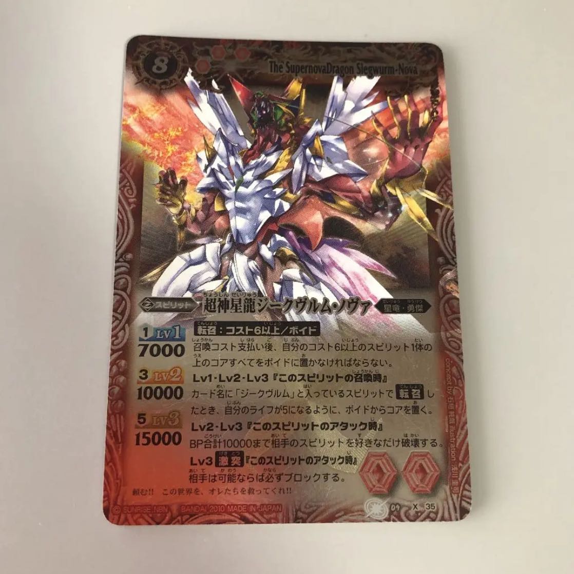 4691バトスピ 超神星龍ジークヴルムノヴァ リバイバル シークレット 1