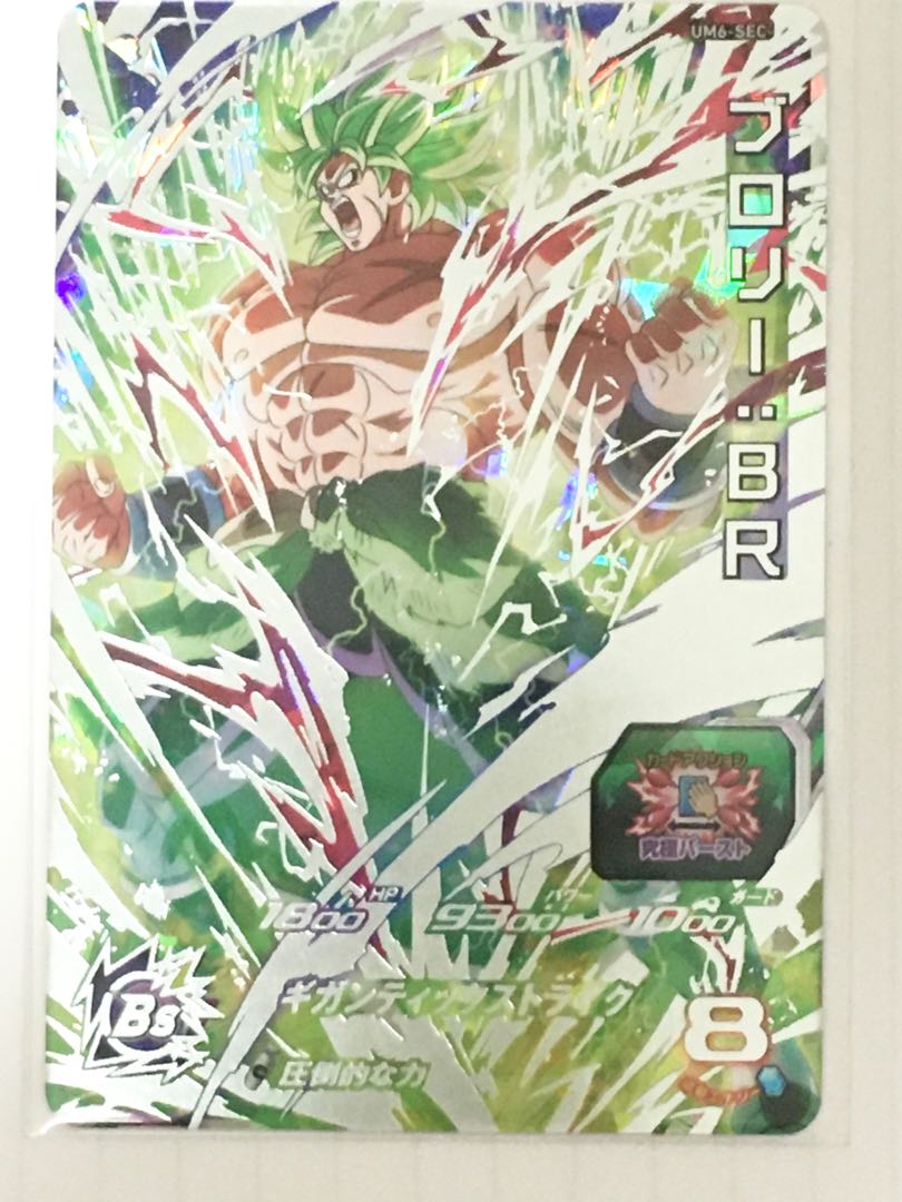 スーパードラゴンボールヒーローズ ブロリー：BR UM6-SEC UM6-SEC
