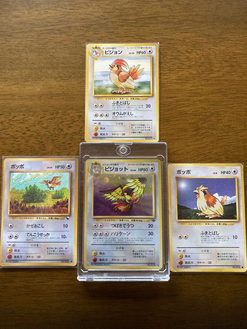 良品!! ピジョット 進化セット☆ ポケモン ポッポ ピジョン ポケカ 旧
