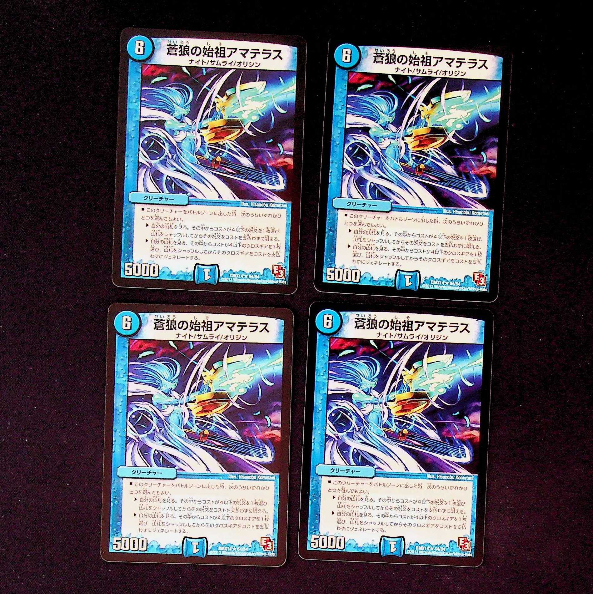 蒼狼の始祖アマテラス 18枚セット 蒼狼の始祖アマテラス 18枚セット