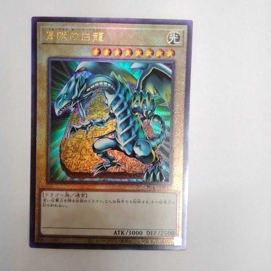 青眼の白龍 OTS28 レリーフ 英語 コレクション 北米版 OP28-EN001