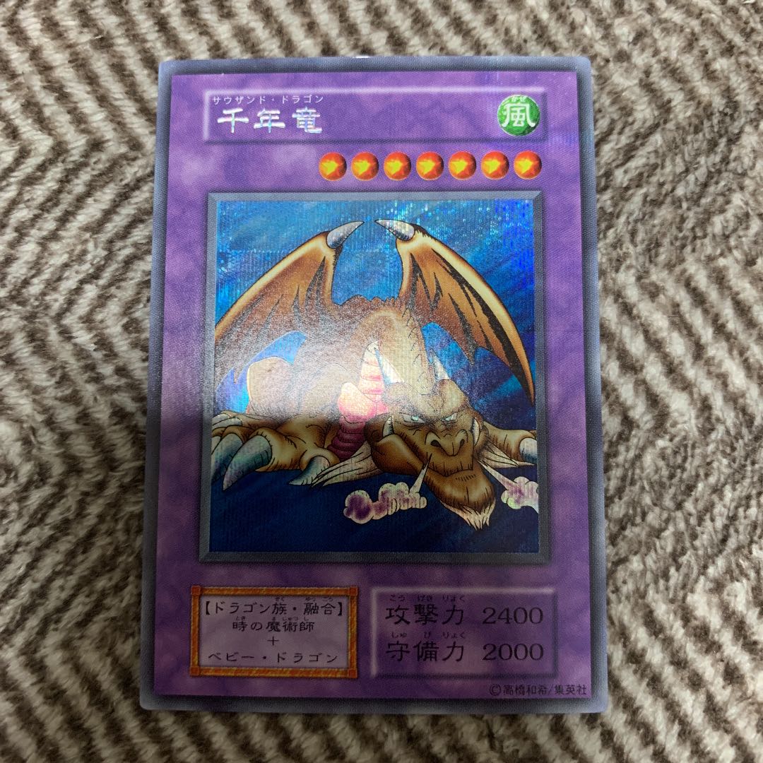 遊戯王 サウザンドドラゴン ウルトラパラレル 遊戯王 千年竜 【初期