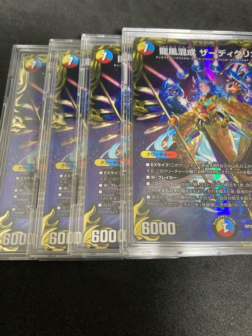 龍風混成ザーディクリカ 金 4枚セット 龍風混成 ザーディクリカ 金 4枚