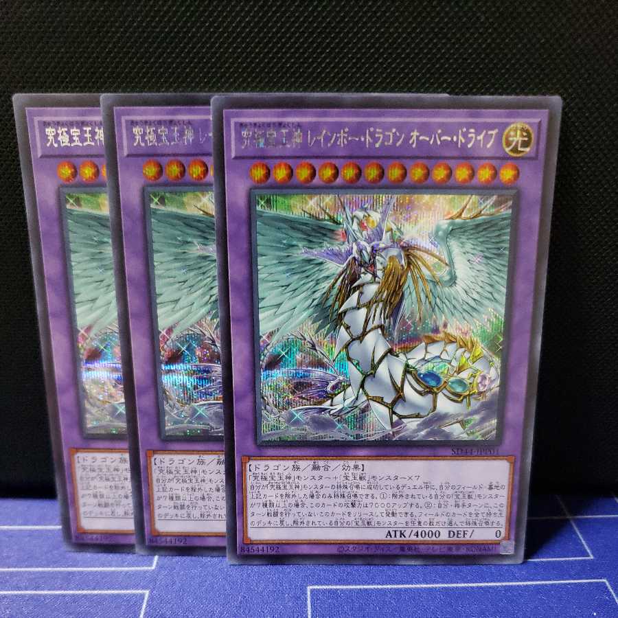 遊戯王 レインボードラゴン スリーブ 状態A-〕スリーブ『究極宝玉神