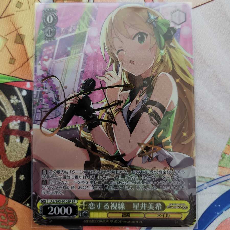 アイドルマスター ミリオンライブ! 』SPカード「恋する視線 星井美希
