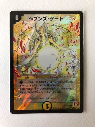 デュエルマスターズ ヘブンズゲート プロモ デュエルマスターズ