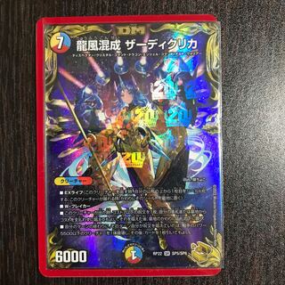 龍風混成ザーディクリカ 金 4枚セット 龍風混成 ザーディクリカ 金
