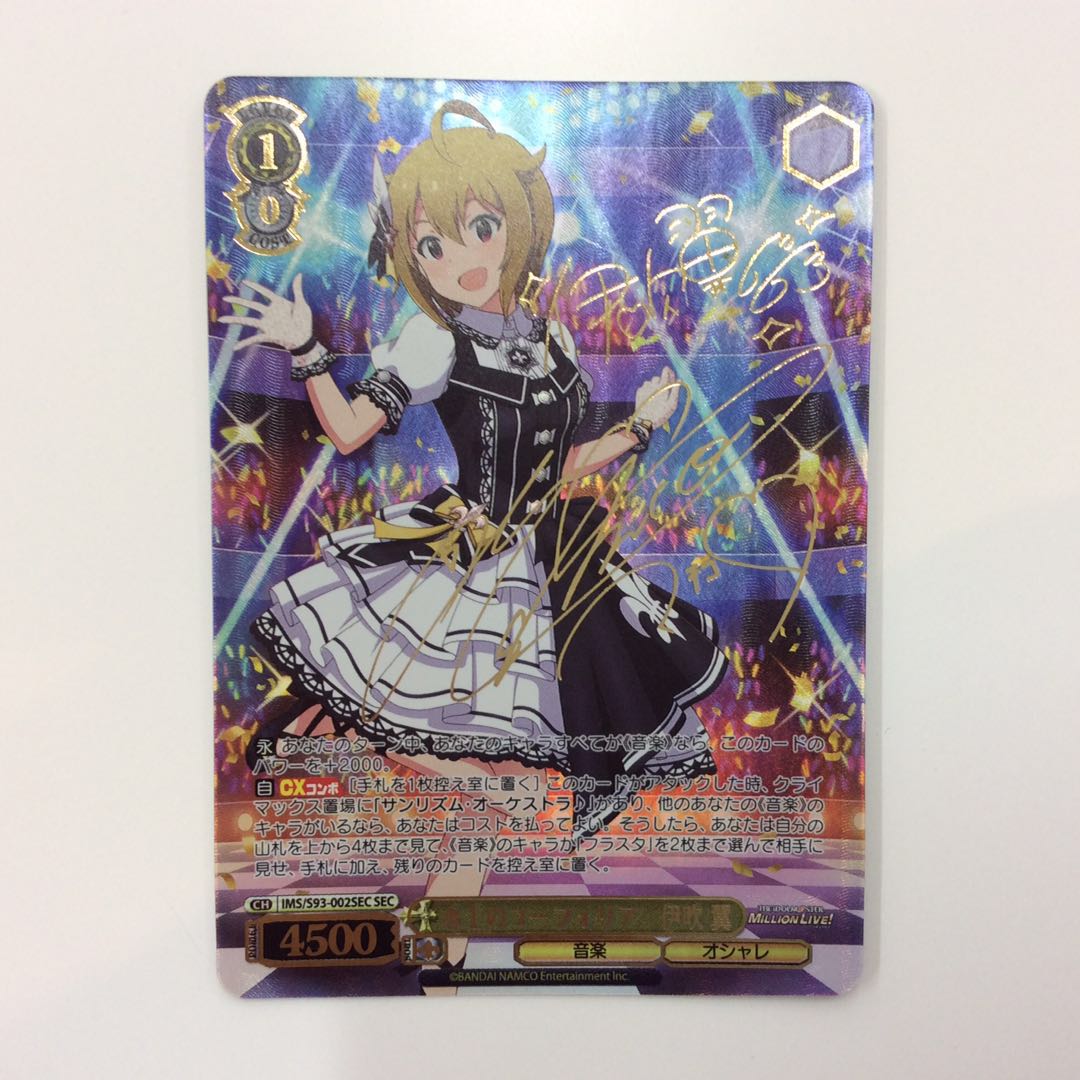 ヴァイスシュヴァルツ水上のユーフォリア伊吹翼SEC