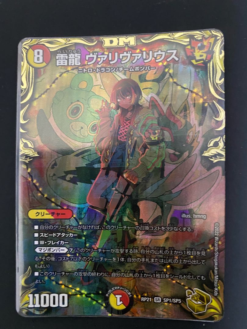 雷龍ヴァリヴァリウス PSA10 デュエルマスターズ 金トレジャー hmng 雷