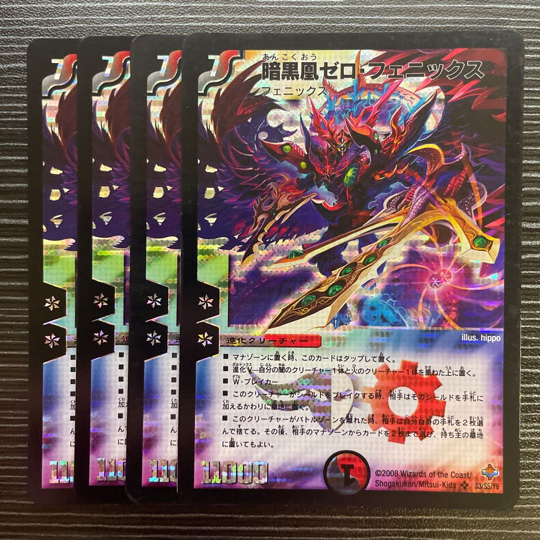 暗黒凰ゼロ・フェニックス 1枚の通販 【値下げ条件→プロフ】出品削除