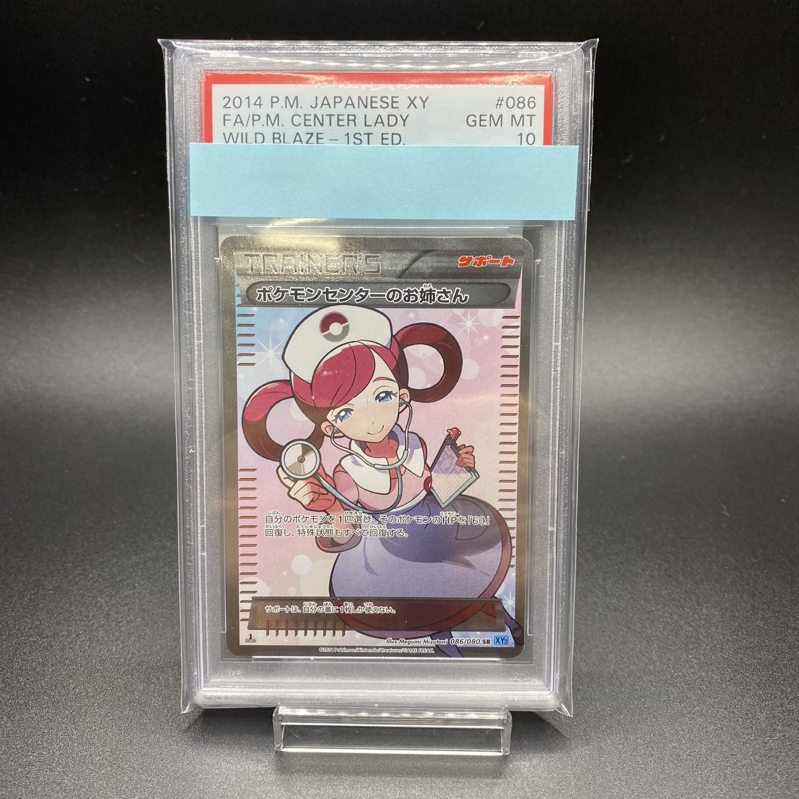 ポケモンセンターのお姉さん SR 086/080 PSA10 1枚の通販 土日祝休