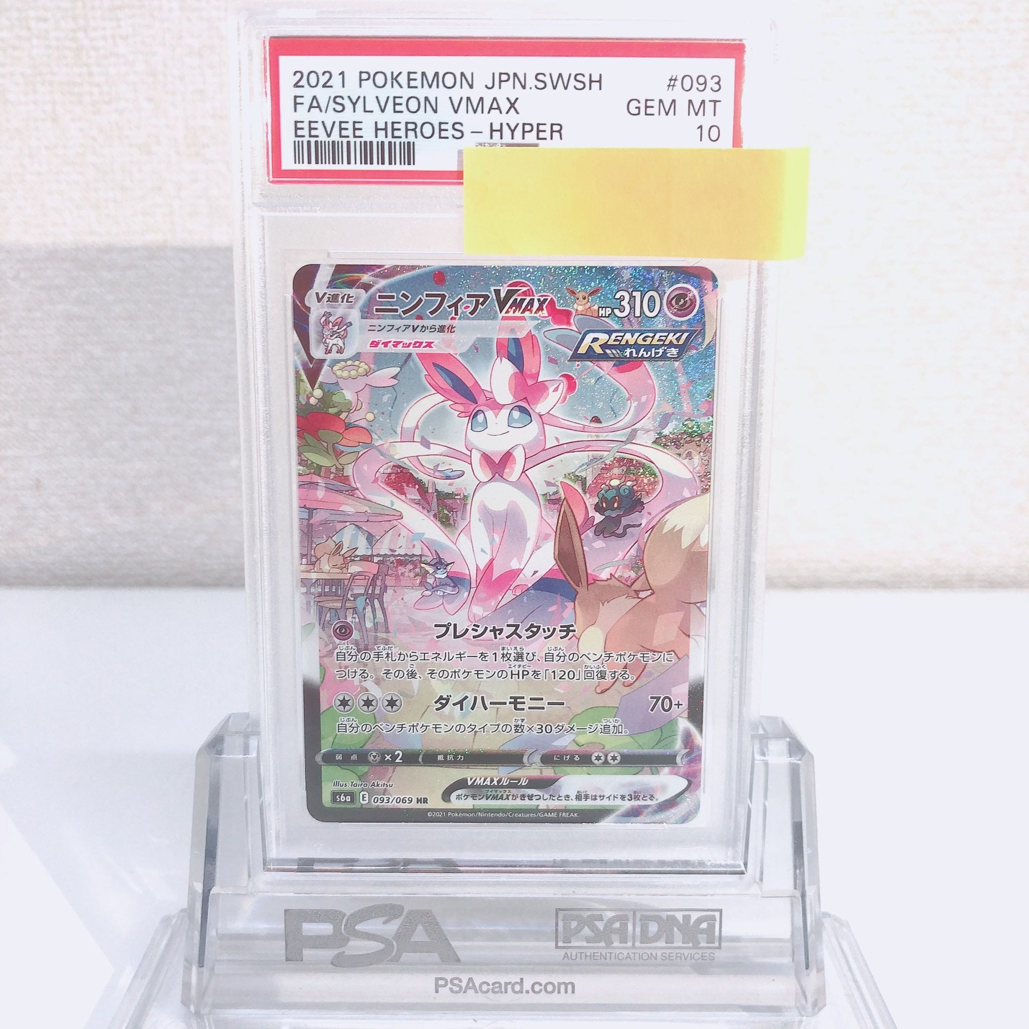 ポケモンカード ニンフィアv MAX SA psa9 ポケモンカード ニンフィア
