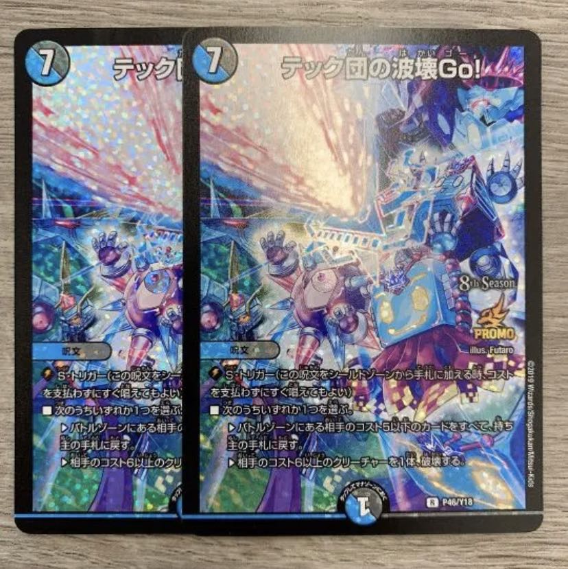 テック団の波壊Go! プロモ テック団の破壊Go! テック団の波壊Go