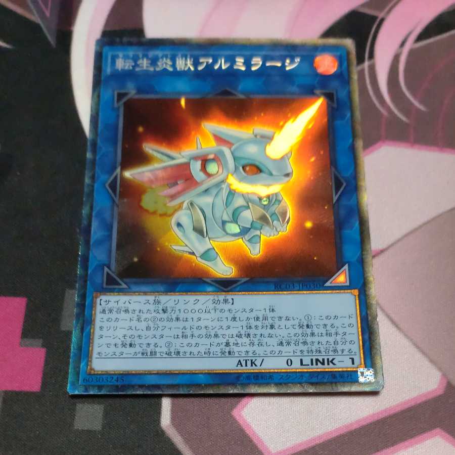 転生炎獣アルミラージ 20th シークレットレア 遊戯王カード 遊戯王