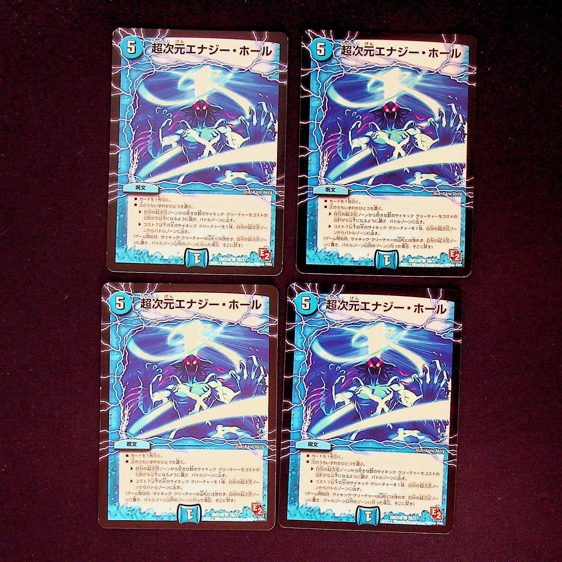 DM 超次元エナジー・ホール(28/37) コモン 4枚セット 4枚の通販 フリー