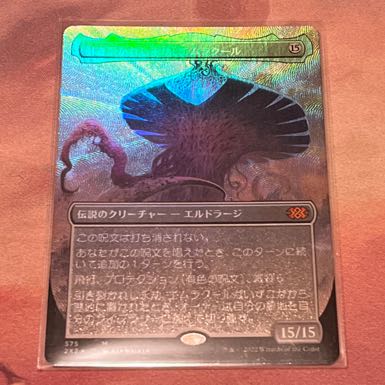 MTG 引き裂かれし永劫、エムラクール 通常foil 英語版 ダブル