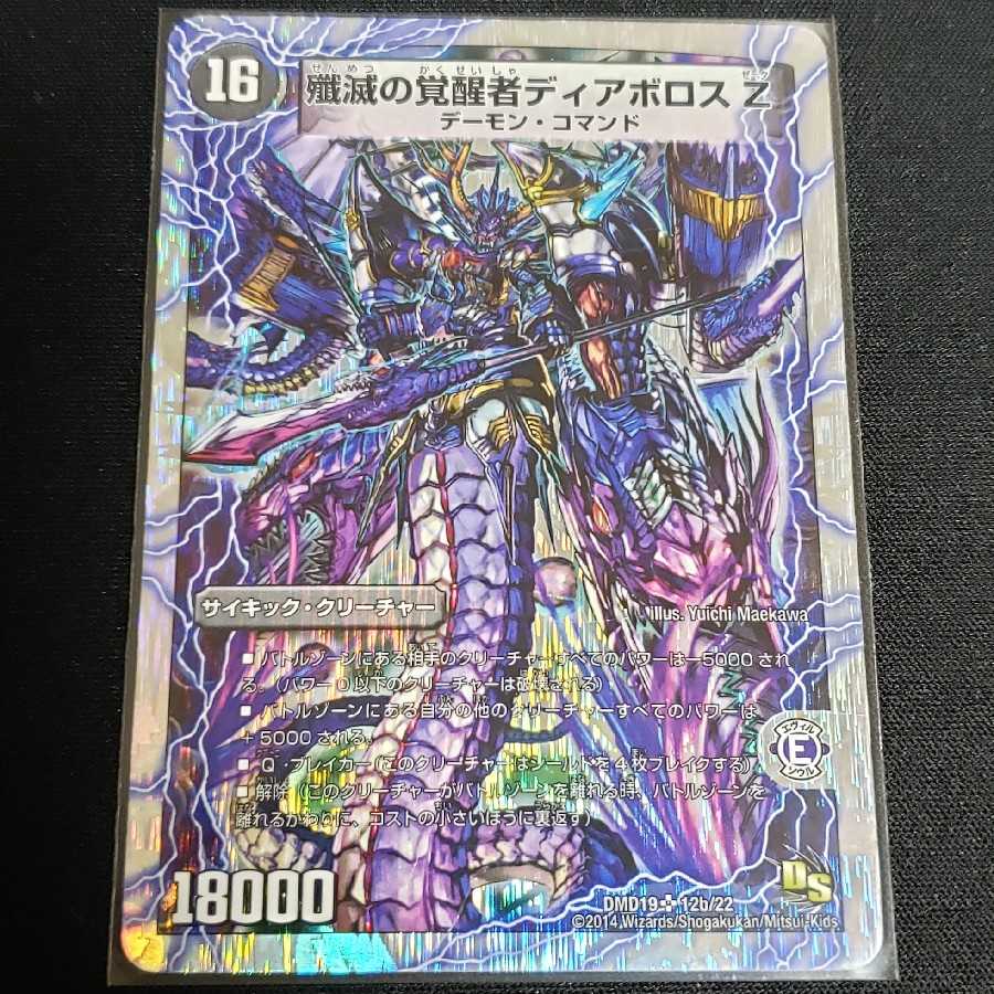 殲滅の覚醒者ディアボロスZ ディアスZ シークレット シク ㊙︎ 殲滅の