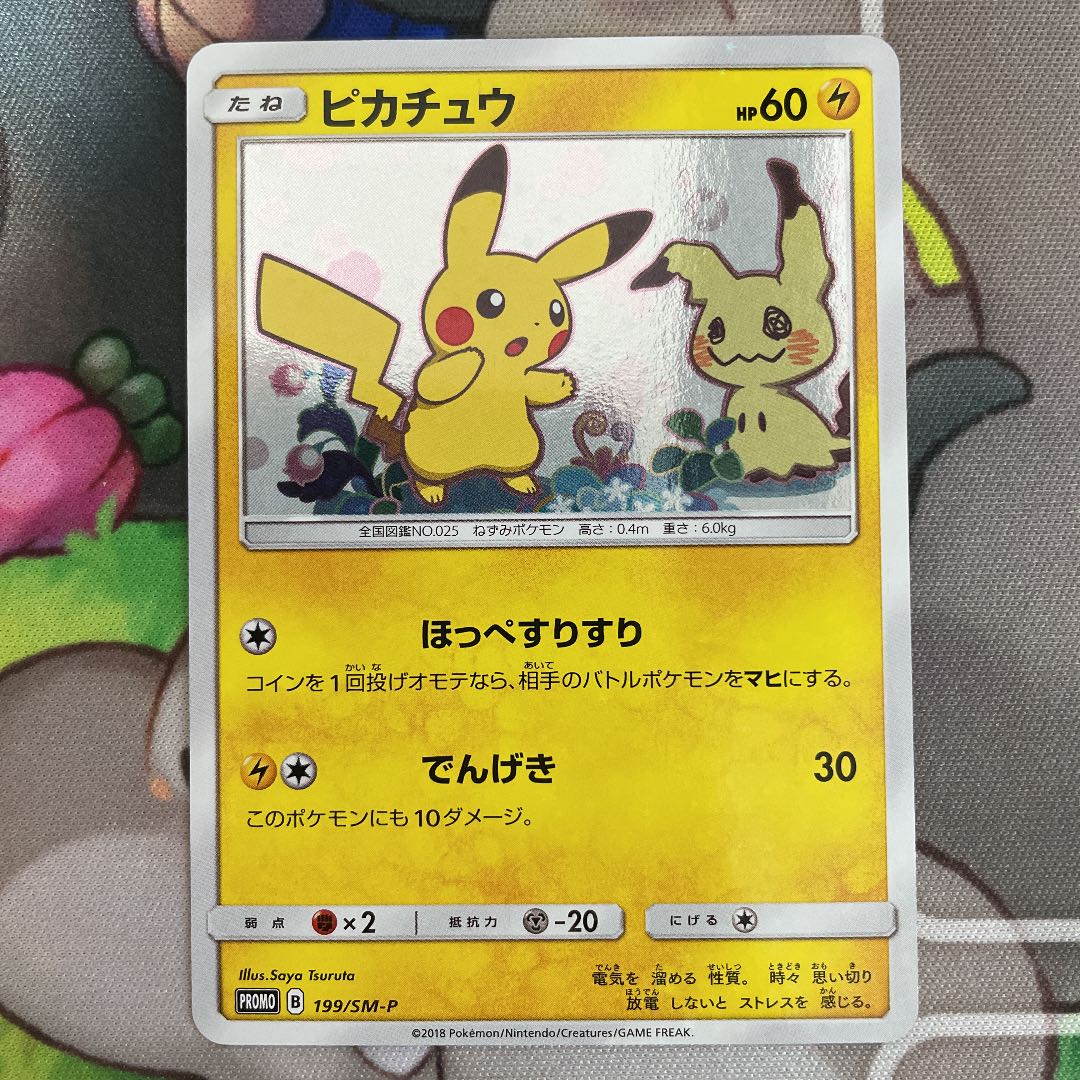 ピカチュウ プロモ ミミッキュ 199/SM-P ピカチュウ プロモ ミミッキュ