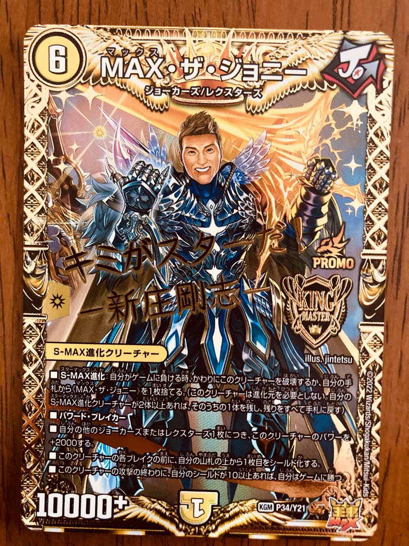 デュエルマスターズ MAXザジョニー 金 ② MAXザジョニー2枚（金と通常