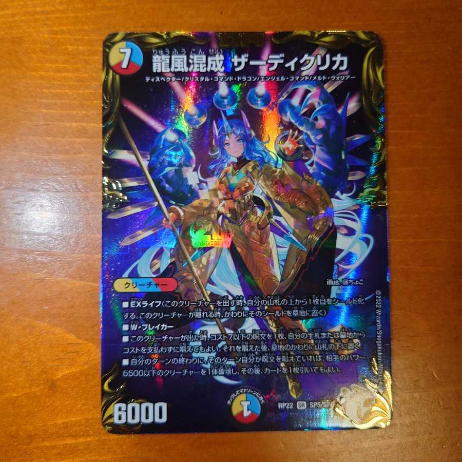 1373様専用 龍風混成 ザーディクリカ(20th金トレジャー)3枚セットの