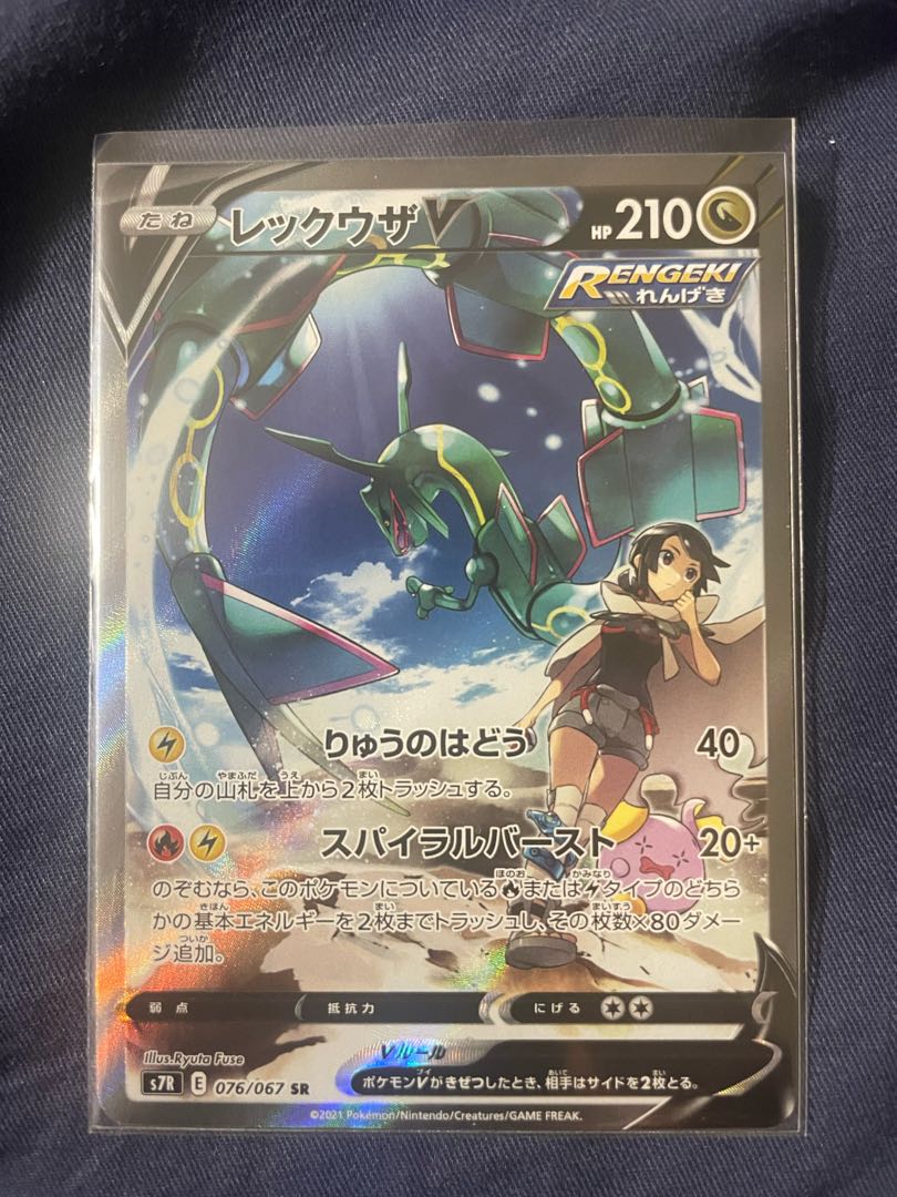 ポケモンカード レックウザVSA