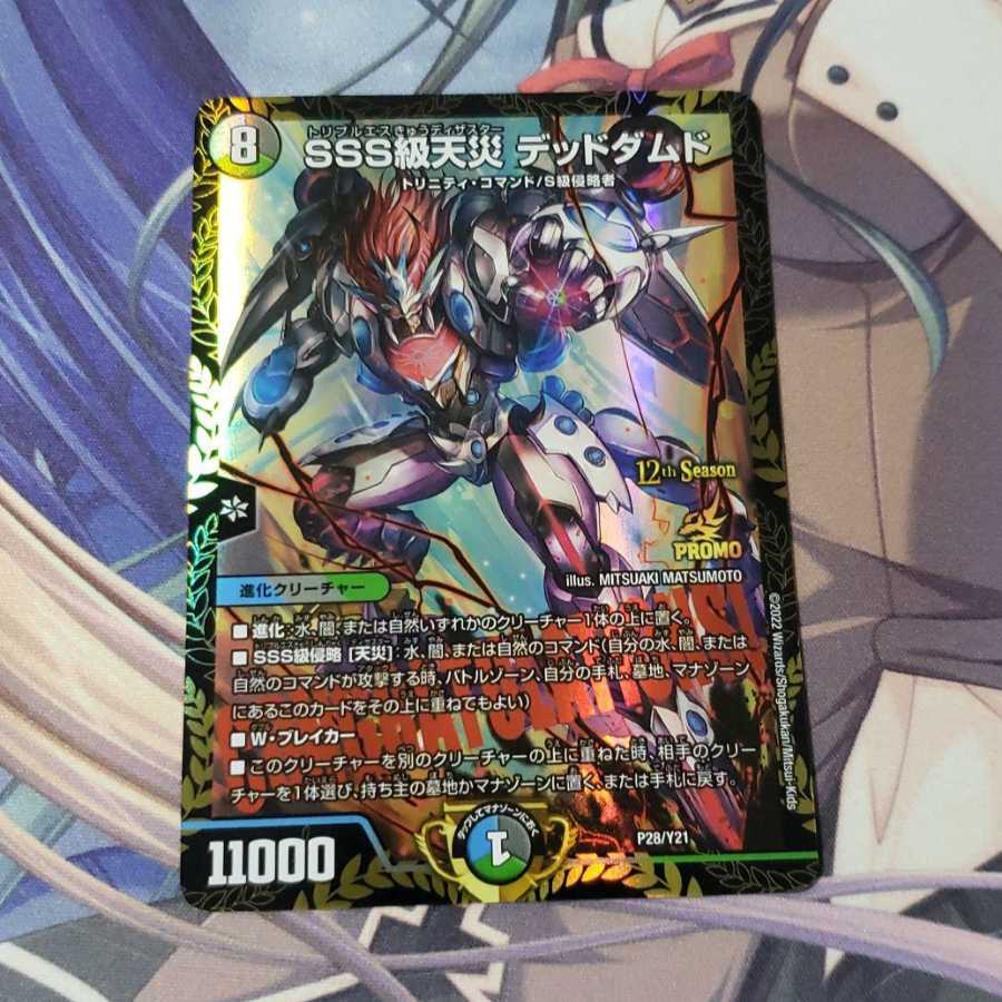 SSS級天災 デッドダムド プロモ 1枚の通販 不運と踊っちまった@返信