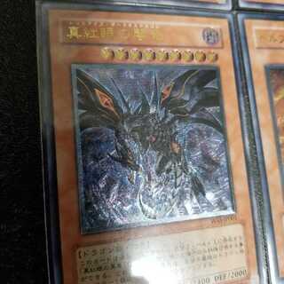 真紅眼の闇竜 (レリーフ) 他4枚セット 未開封 真紅眼の闇