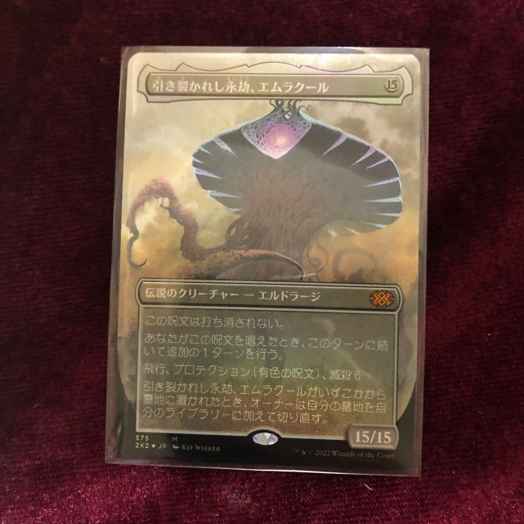 引き裂かれし永劫、エムラクール テクスチャーfoil 日本語版 MTG