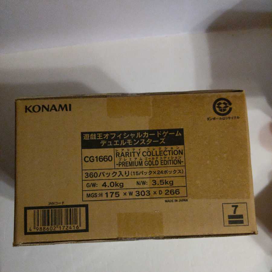 レアリティコレクションプレミアムゴールドエディション カートンレアコレ3