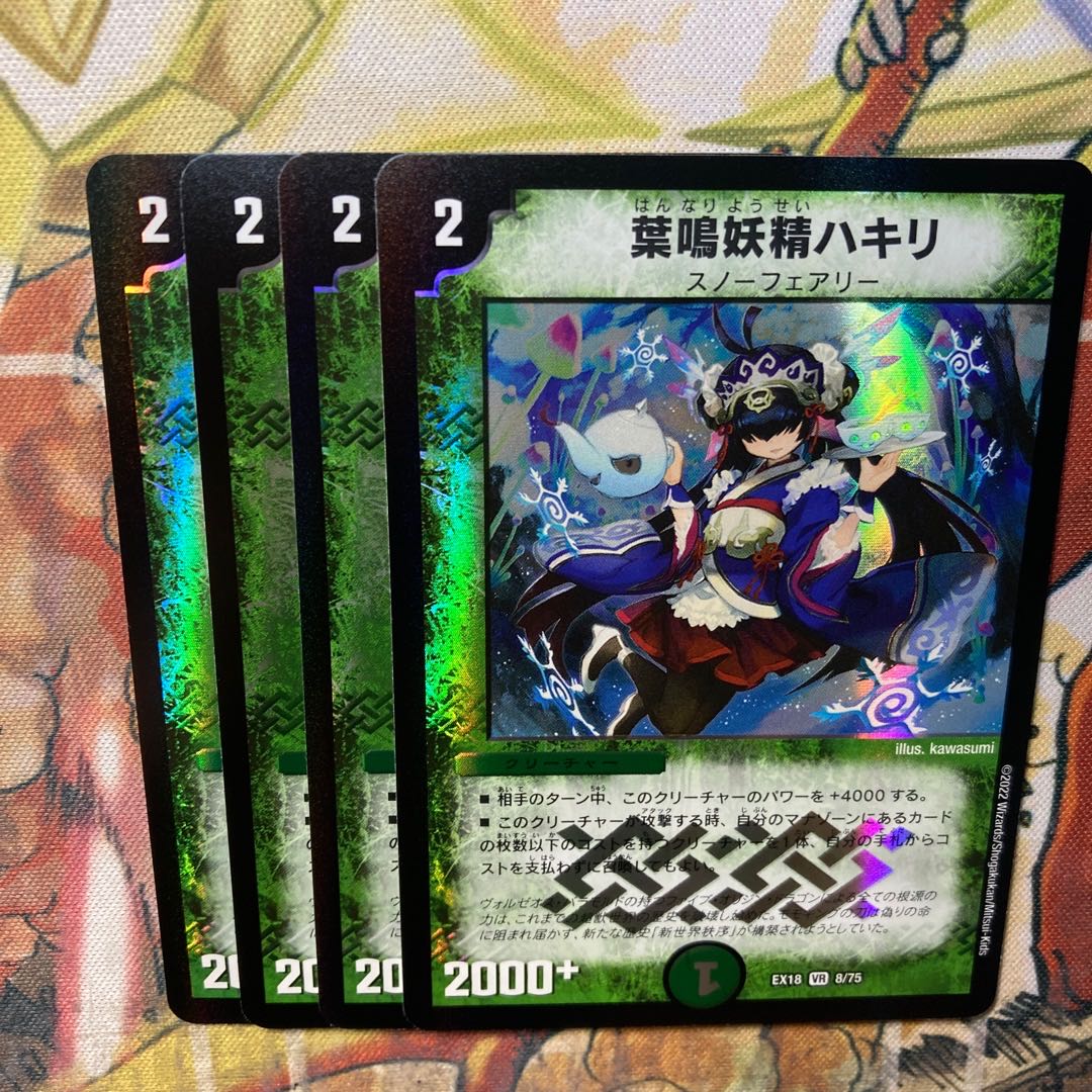 デュエマ 神アート 葉鳴妖精ハキリ 四枚セット 葉鳴妖精ハキリ 4枚