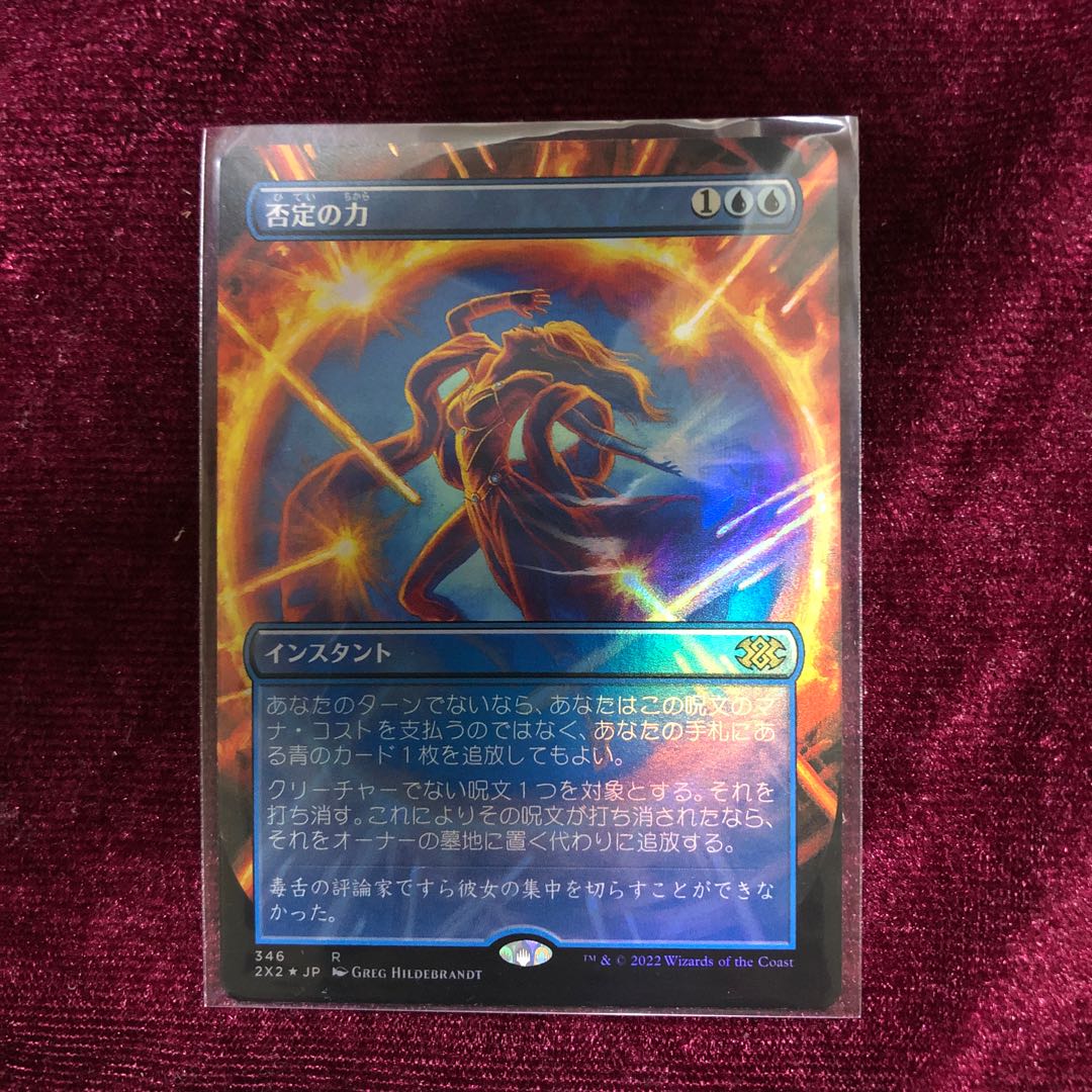 MTG 日本語 否定の力 3枚セット ボーダーレス 2X2 MTG 日本語 否定の力