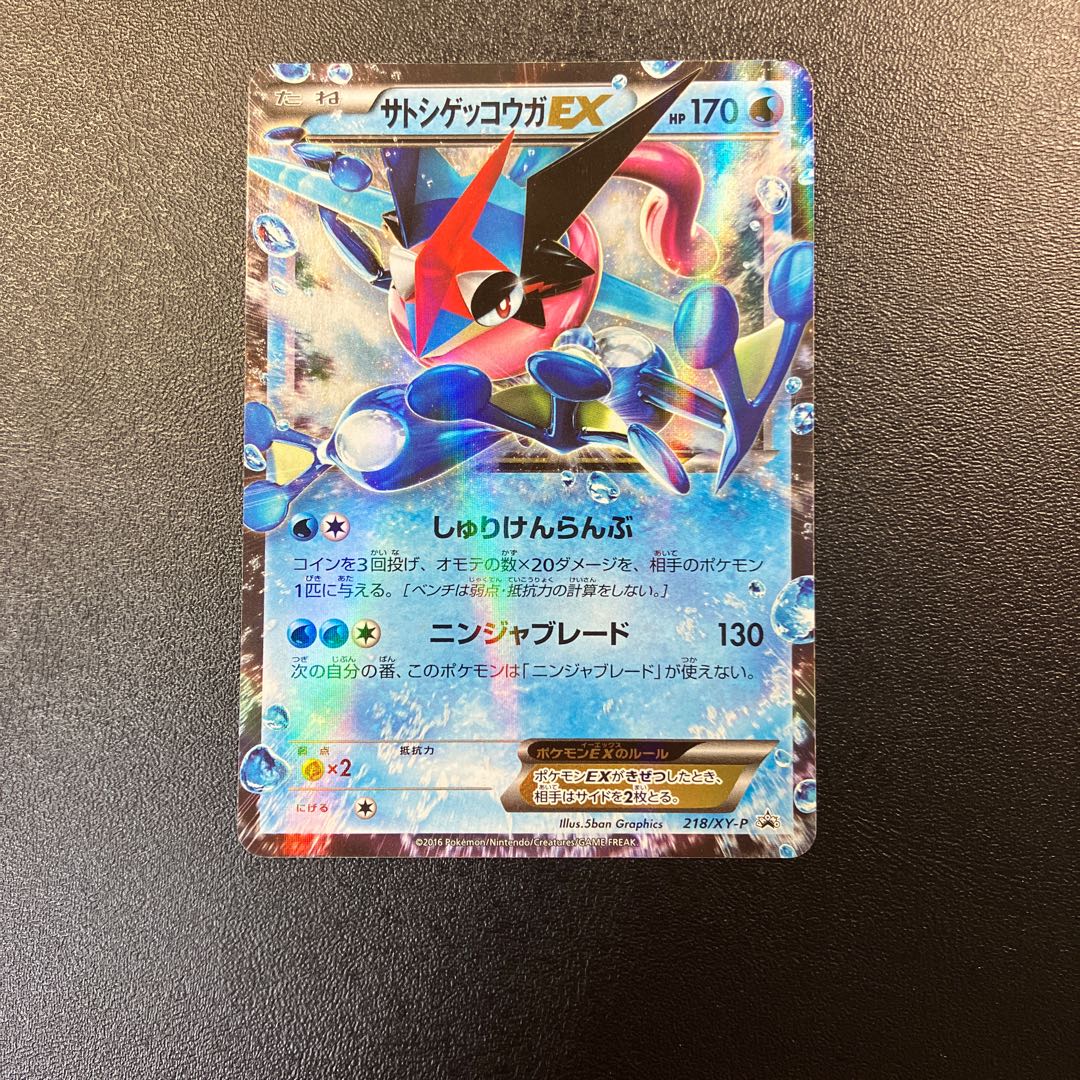 PSA10 ポケモンカード サトシゲッコウガEX プロモ ポケカ】サトシ
