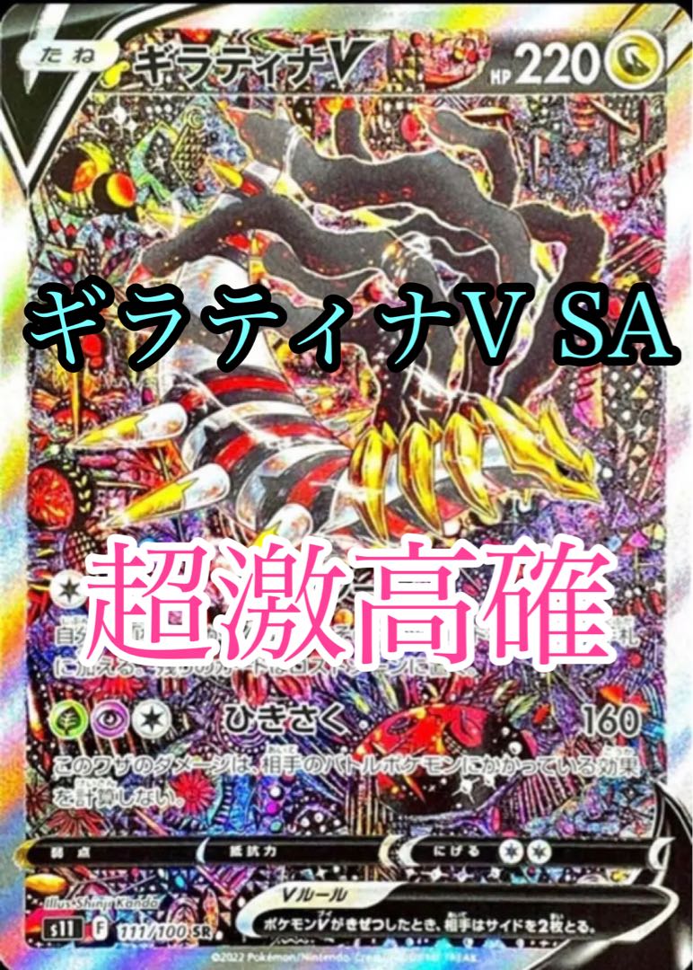 ポケモンカード ギラティナV SA SR ギラティナV SA ギラティナV(SA