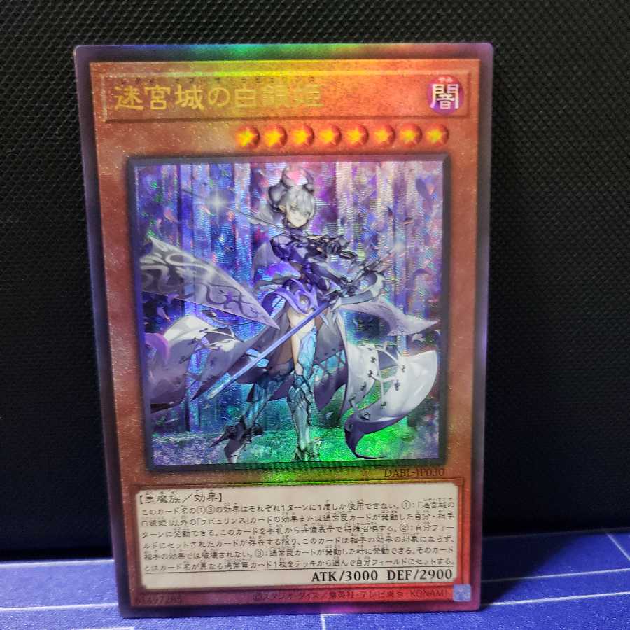 PSA10 迷宮城の白銀姫プリズマ