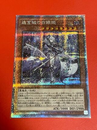 迷宮城の白銀姫 レディ・オブ・ザ・ラビュリンス プリズマティック